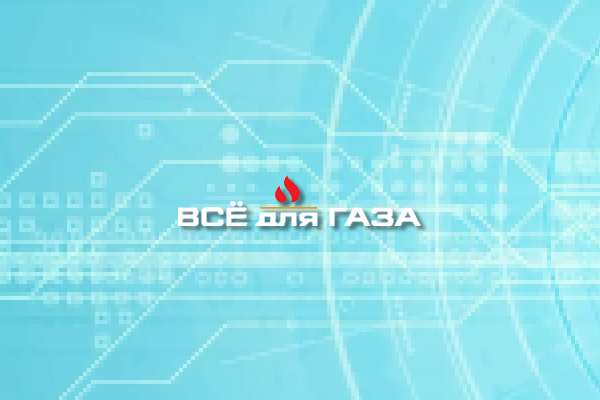 Интернет-магазин Все для газа